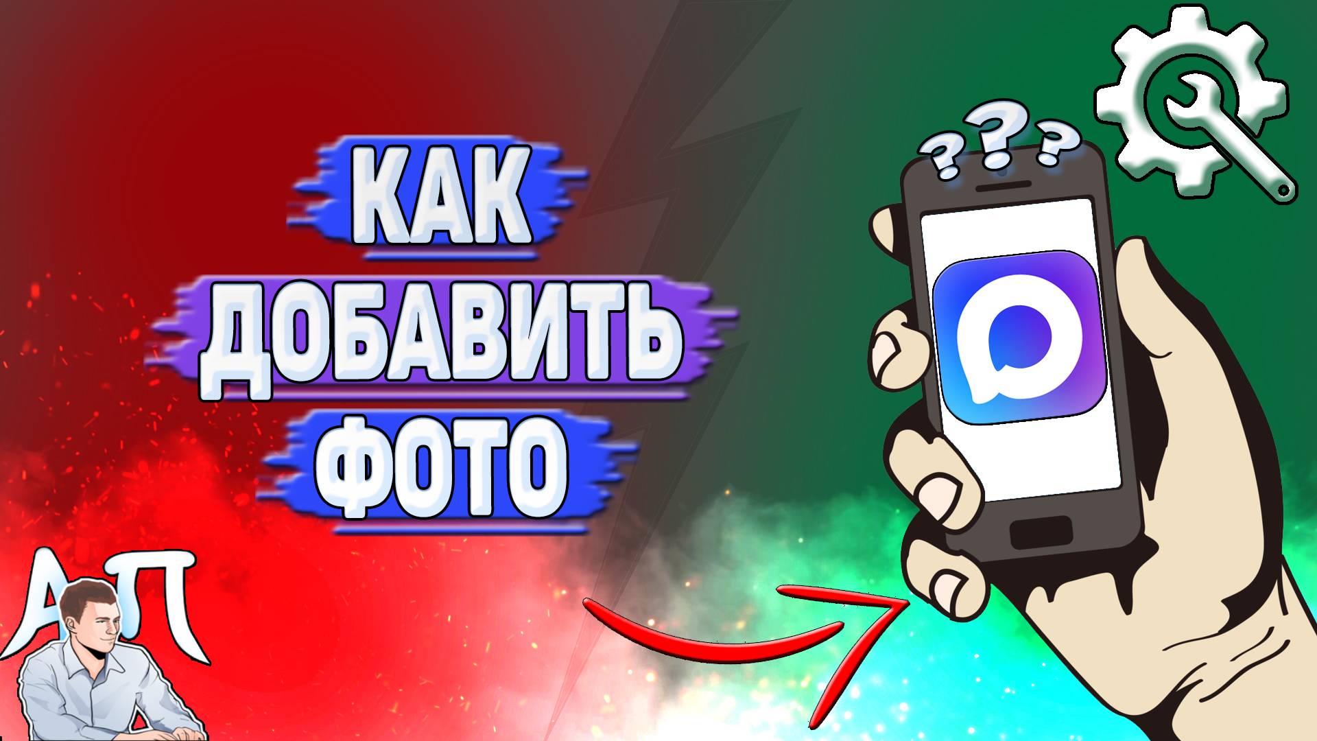 Как добавить фото в Max? смотреть онлайн