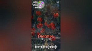 Soul 8 - Недавно ночью я видела счастье