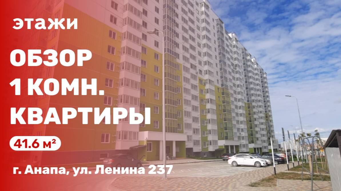 Обзор 1 комн. квартиры (ЖК Морская Горгиппия)