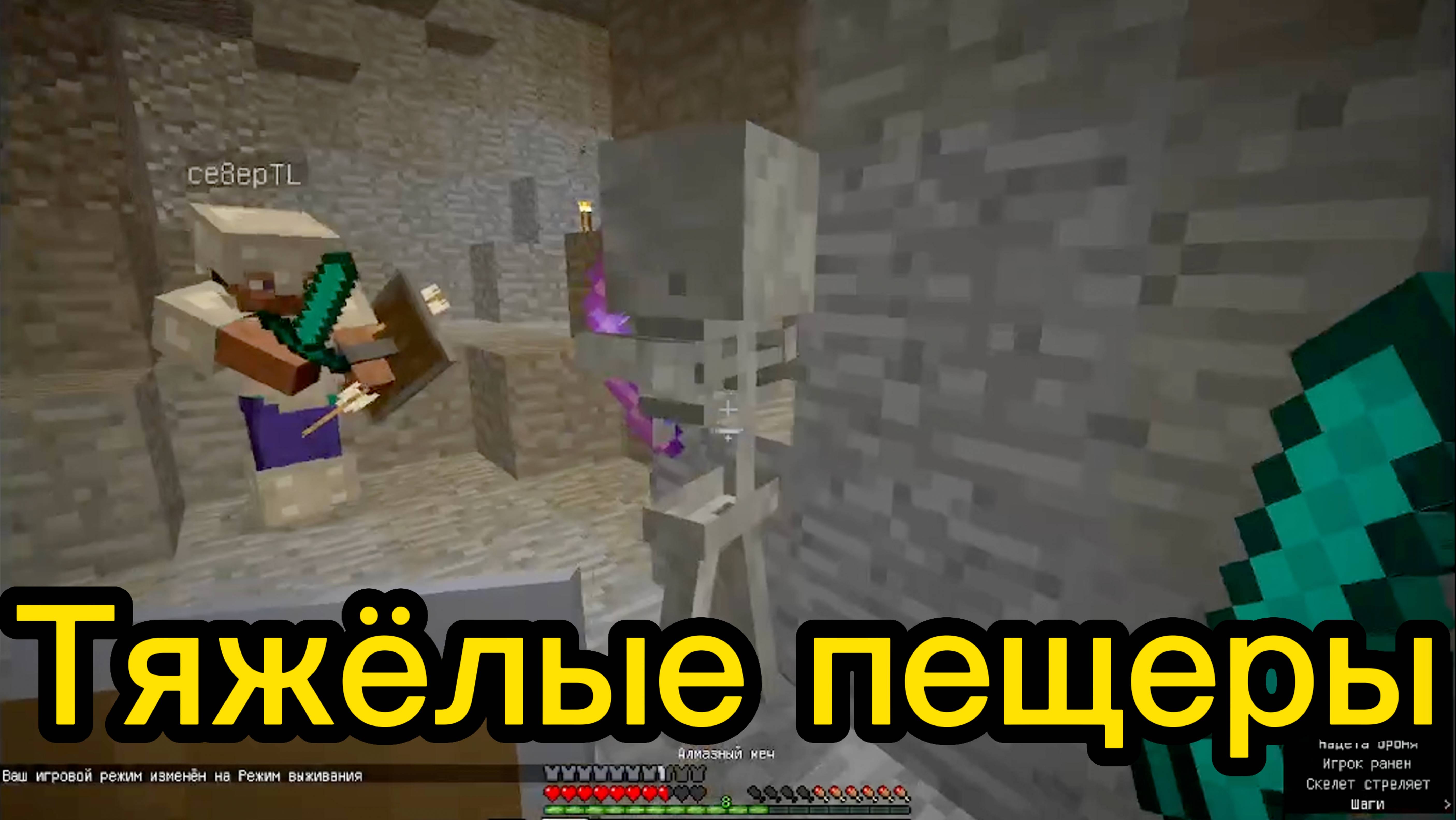 Тяжёлые пещеры в майнкрафт New hauntent world 8iOarm4 смотреть онлайн