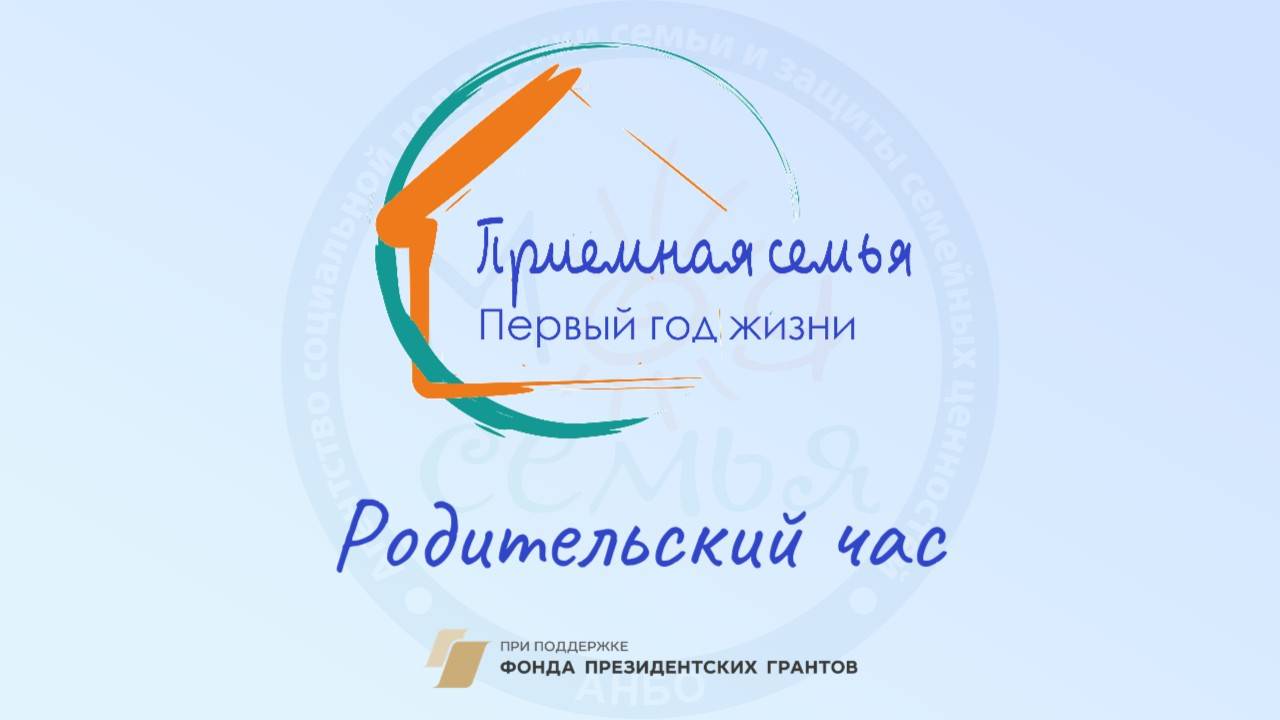 АНО Моя семья