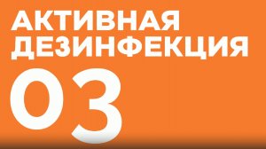 ШАГ 3. Активная, шоковая дезинфекция. Вода помутнела или «зацвела». МАК ОПТИМА.