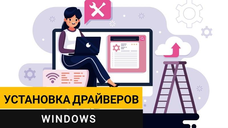 Установка драйверов на Windows. Самый простой и быстрый способ смотреть онлайн