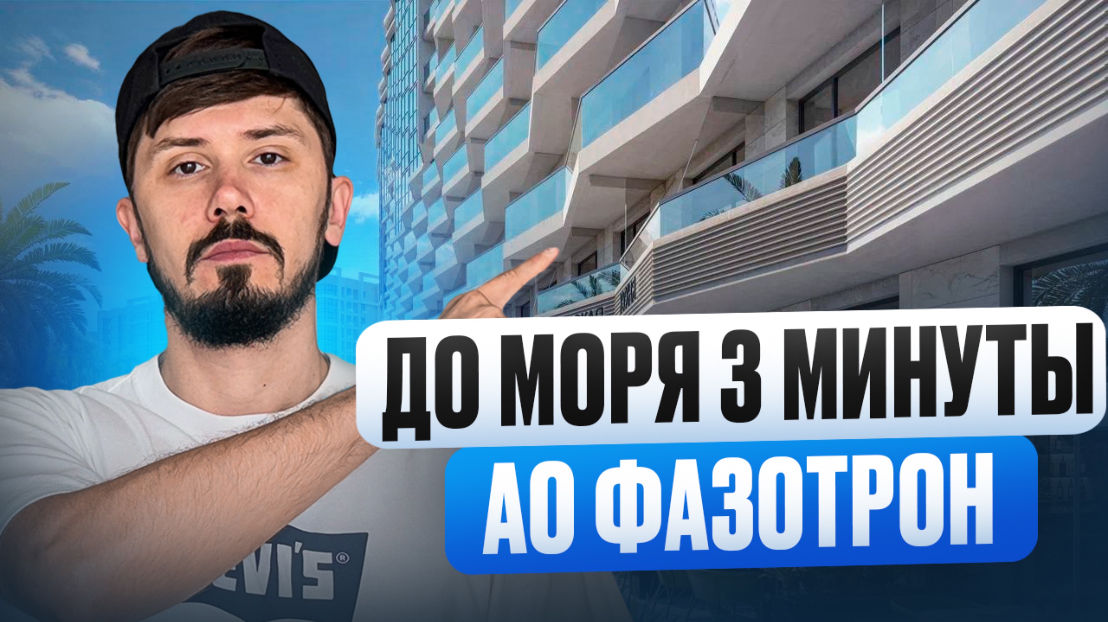 ЭКСКЛЮЗИВНЫЙ ОБЗОР! АО Фазотрон! 3 минуты до моря. Центральный Сочи!Рассрочка на год от застройщика смотреть онлайн