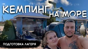 ДОЛЖАНКА В 40 ГРАДУСОВ: Кемпинг, Море на Азовском Побережье!
