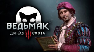 Ведьмак 3 Дикая Охота #16 | Mr. Cat | 2025 | На Смерть | Без Ведьмачьего снаряжения.