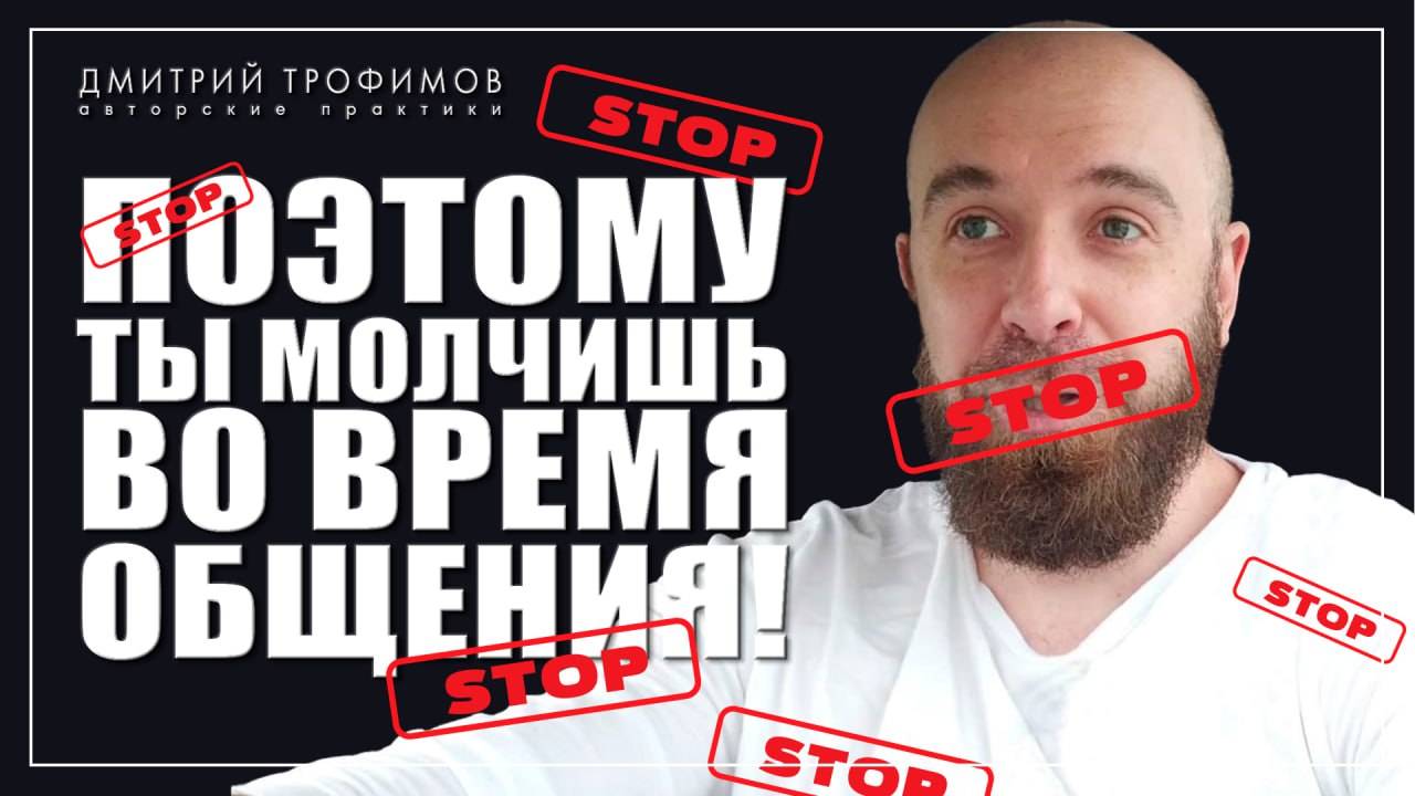 Ты не можешь нормально общаться? | Эти убеждения тебя блокируют