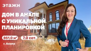 Дом в Анапе с уникальной планировкой! 4 ЭТАЖА