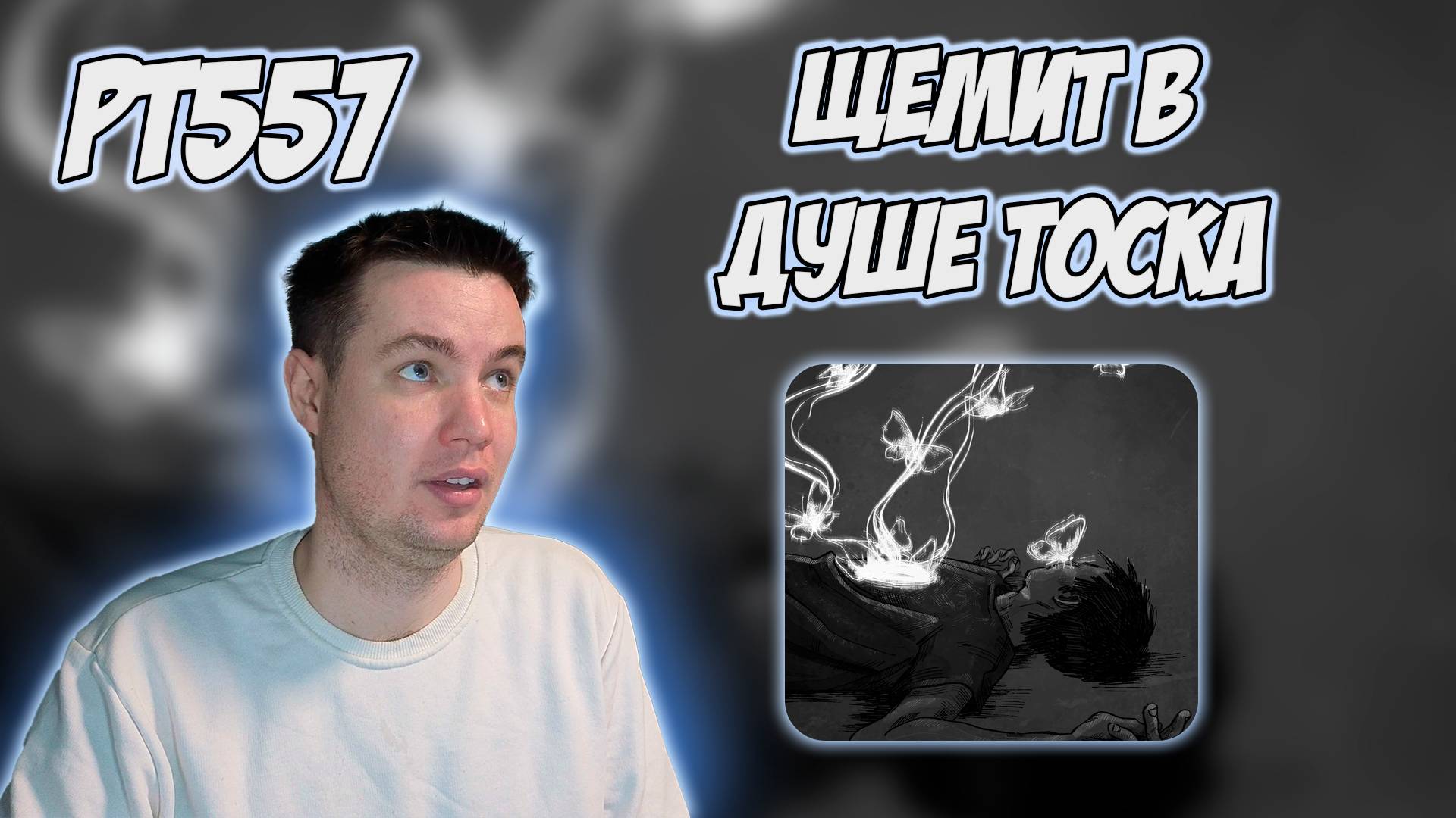 РЕАКЦИЯ НА ТРЕК MZLFF, СЛАВА КПСС — " НЕВЫНОСИМО " смотреть онлайн