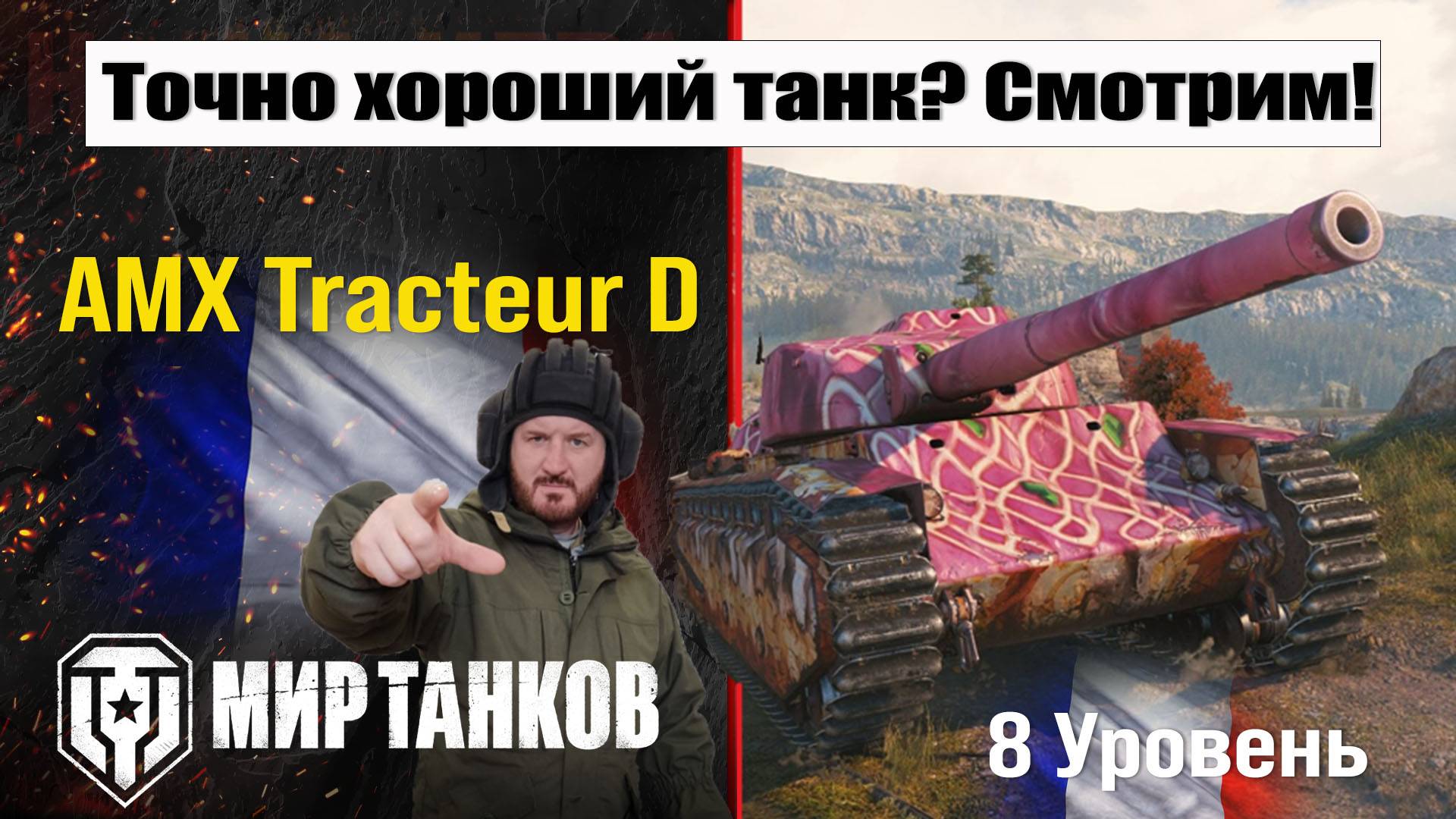 AMX Tracteur D фармим Серебро