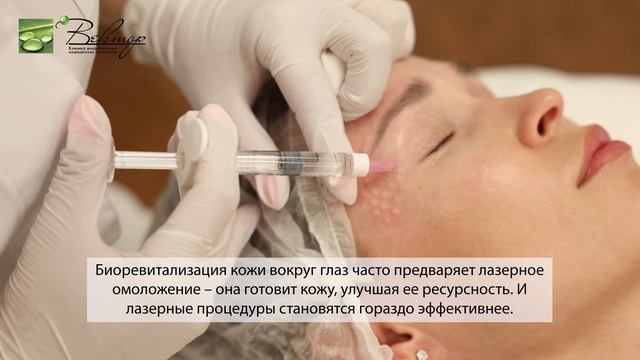 Биоревитализация зоны вокруг глаз смотреть онлайн