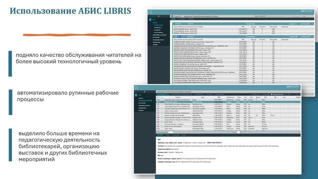 Модернизация школьных библиотек Казахстана на базе АБИС «LIBRIS»