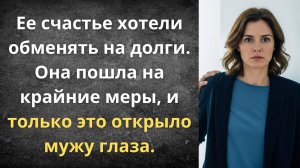 Заплати за брата своим счастьем | Истории из жизни