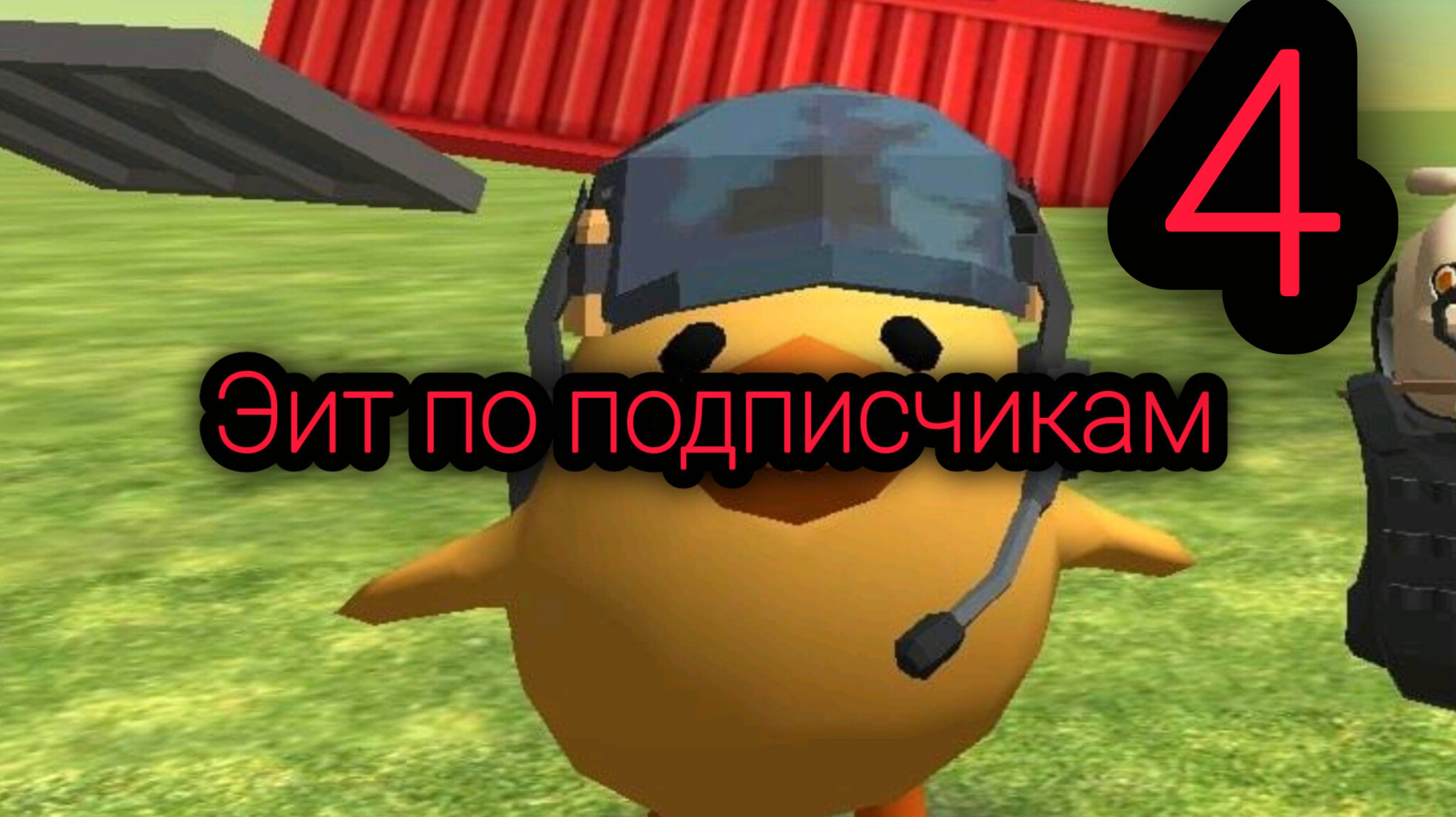 Эдит по подписчикам 4