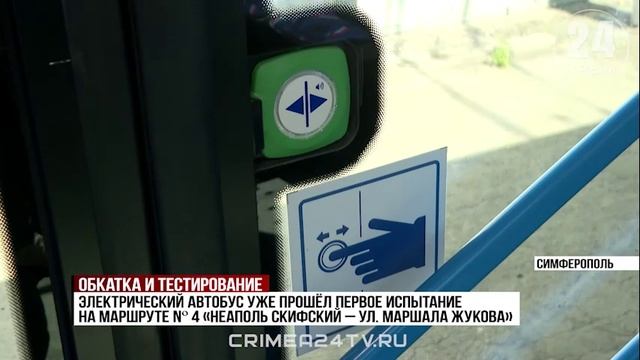 Отечественный электробус тестируют на дорогах Крыма