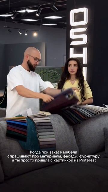 Когда при заказе мебели спрашивают про материалы, а ты просто пришла с картинкой из Pinterest🔥