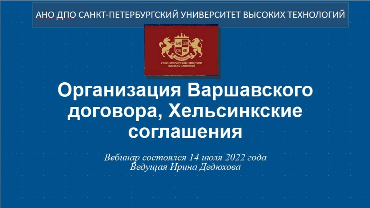 Организация Варшавского договора, Хельсинкские соглашения (2022)