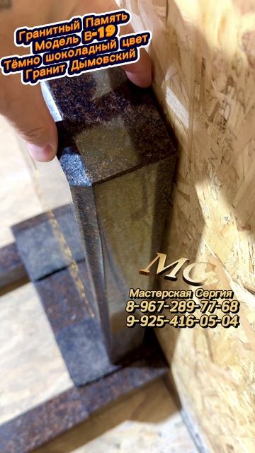 Изготовили гранитный памятник с золотыми надписями. Дымовский тёмно-шоколадный камень. смотреть онлайн