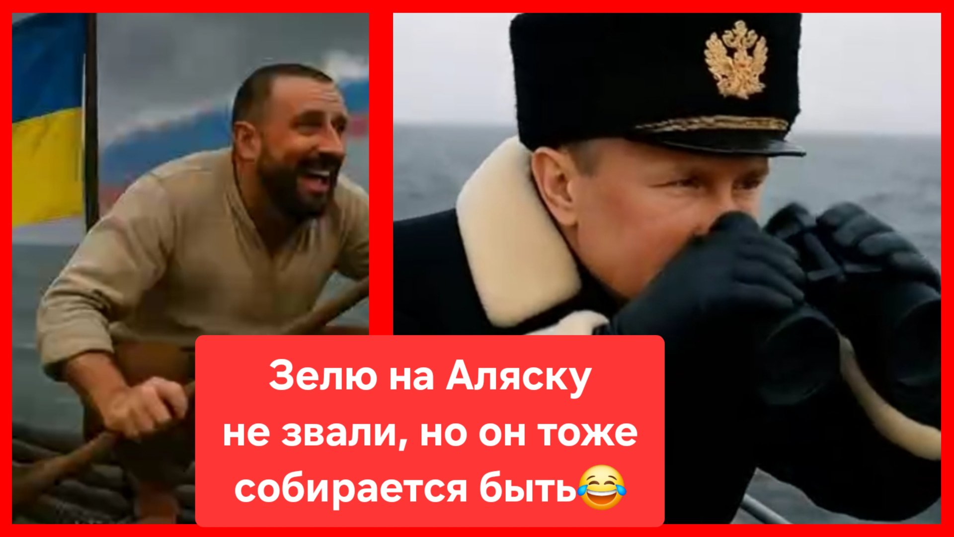 Зеленского на Аляску никто не звал, но он тоже собирается быть 😂 смотреть онлайн