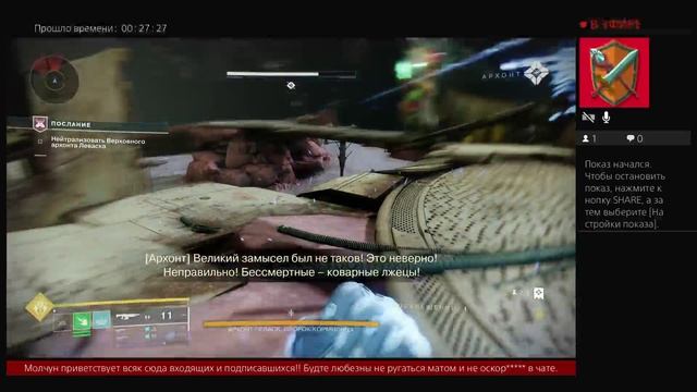 Дестини 2. Прохождение край судьбы, Задание - послание часть 2.