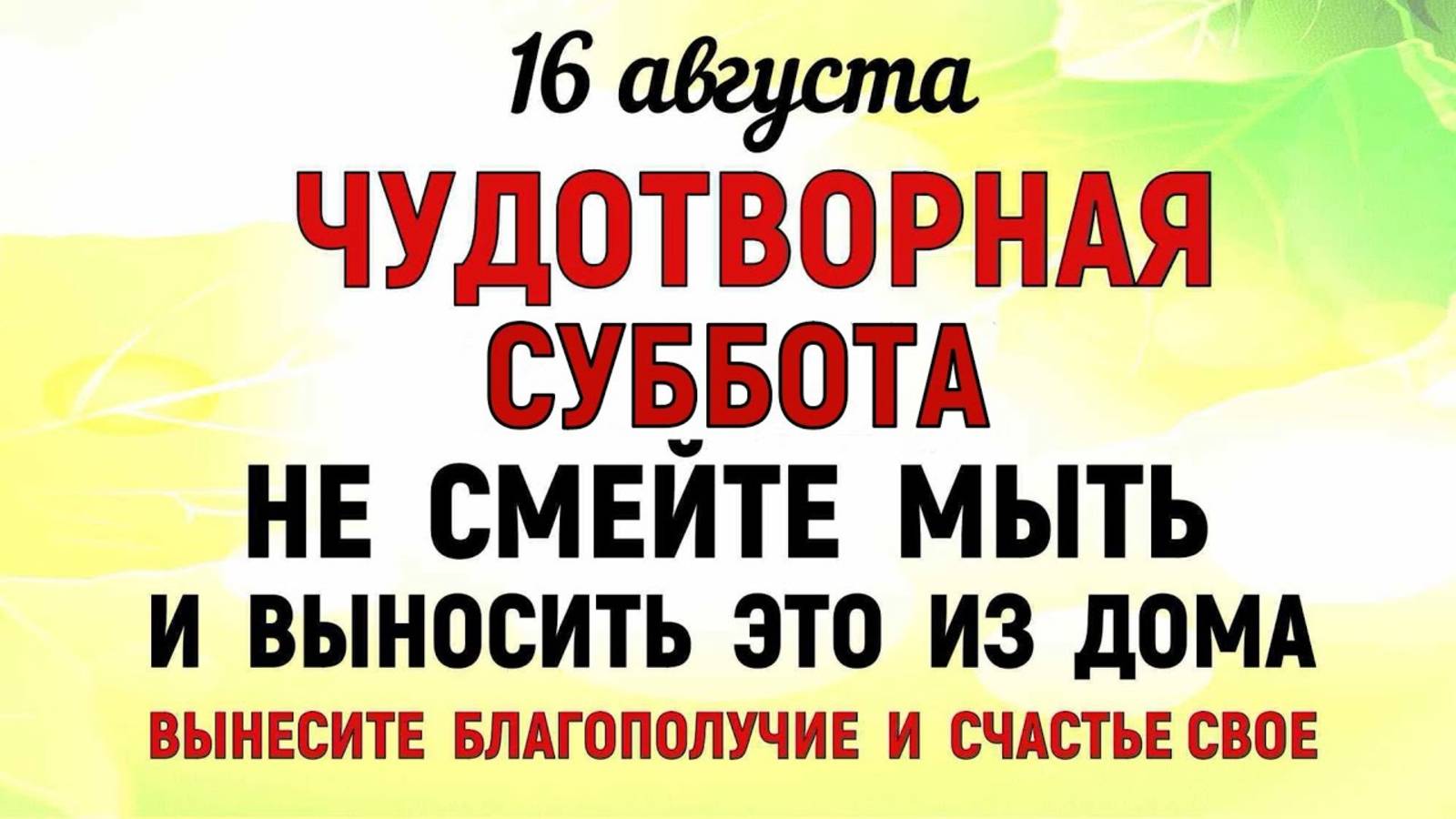 16 августа — День святого Антония. Что нельзя делать 16 августа — это День святого Антония. Народные смотреть онлайн
