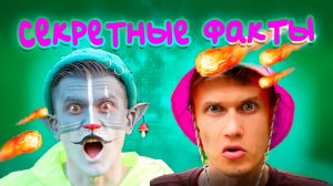 КОТ УЧЁНЫЙ | СЕКРЕТНЫЕ ФАКТЫ