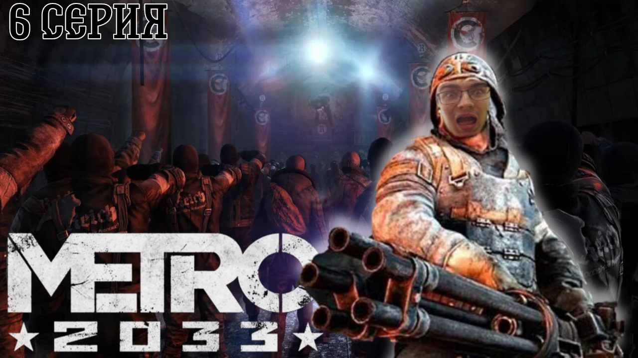 Гонки на ТАНКАХ в Metro 2033 Redux