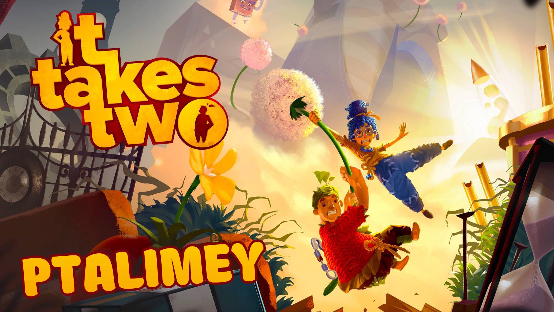 Приключения начинаются✔️It Takes Two смотреть онлайн