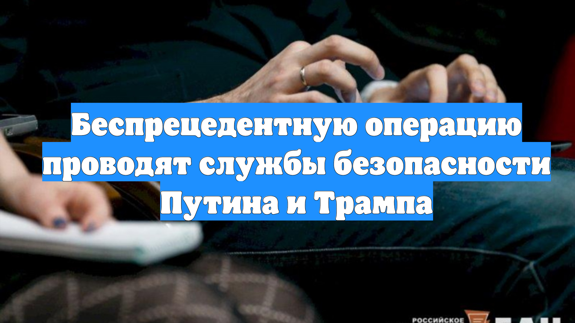 Первый Новостной