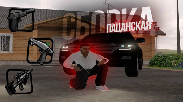 НОВАЯ ПАЦАНСКАЯ СБОРКА НА АМАЗИНГ ОНЛАЙН! NEW BANDITKA SBORKA В GTA CRMP НА AMAZING RP