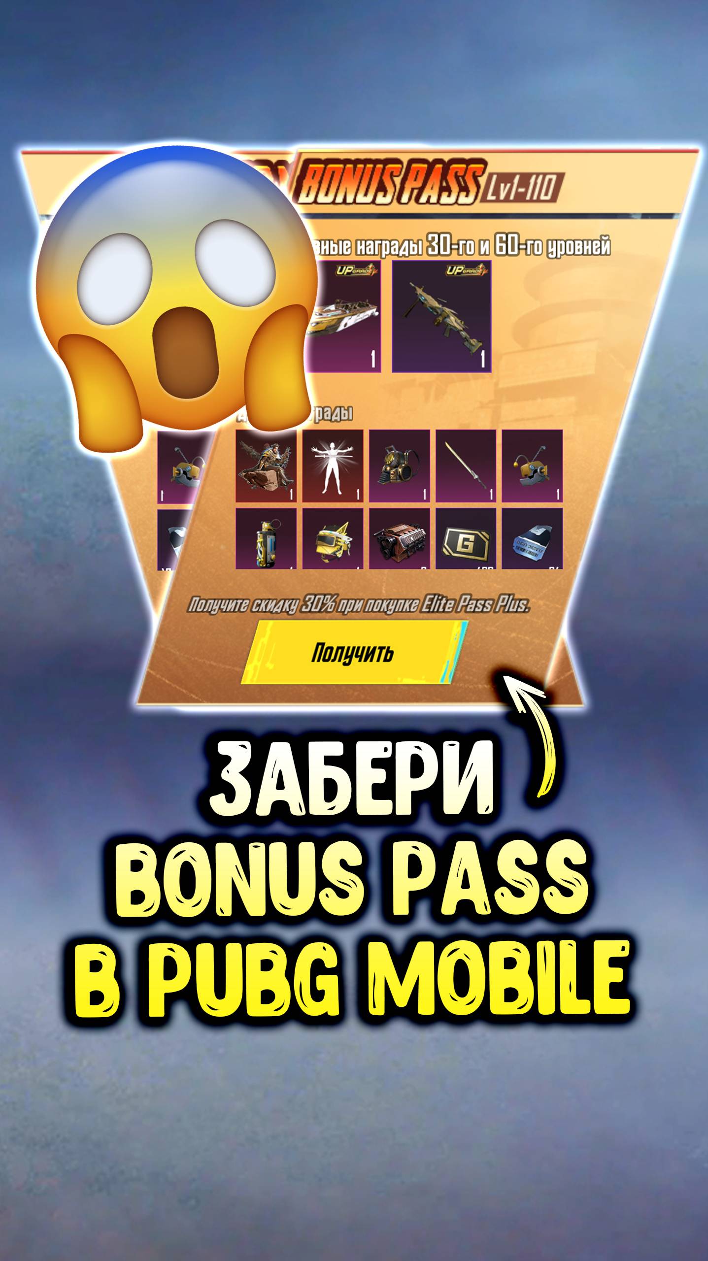 Лайфхак! — Бонус Пасс БЕСПЛАТНО в PUBG MOBILE! смотреть онлайн