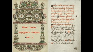 Народное знаменное пение за Литургией. Текст пореформенный.