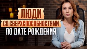ПРОВЕРЬ СЕБЯ: есть у тебя СПОСОБНОСТИ К МАГИИ? / Как узнать сверхспособности с помощью Астрологии?