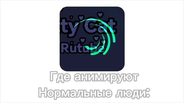 Я в алайт вообще чайник(〒︿〒) смотреть онлайн