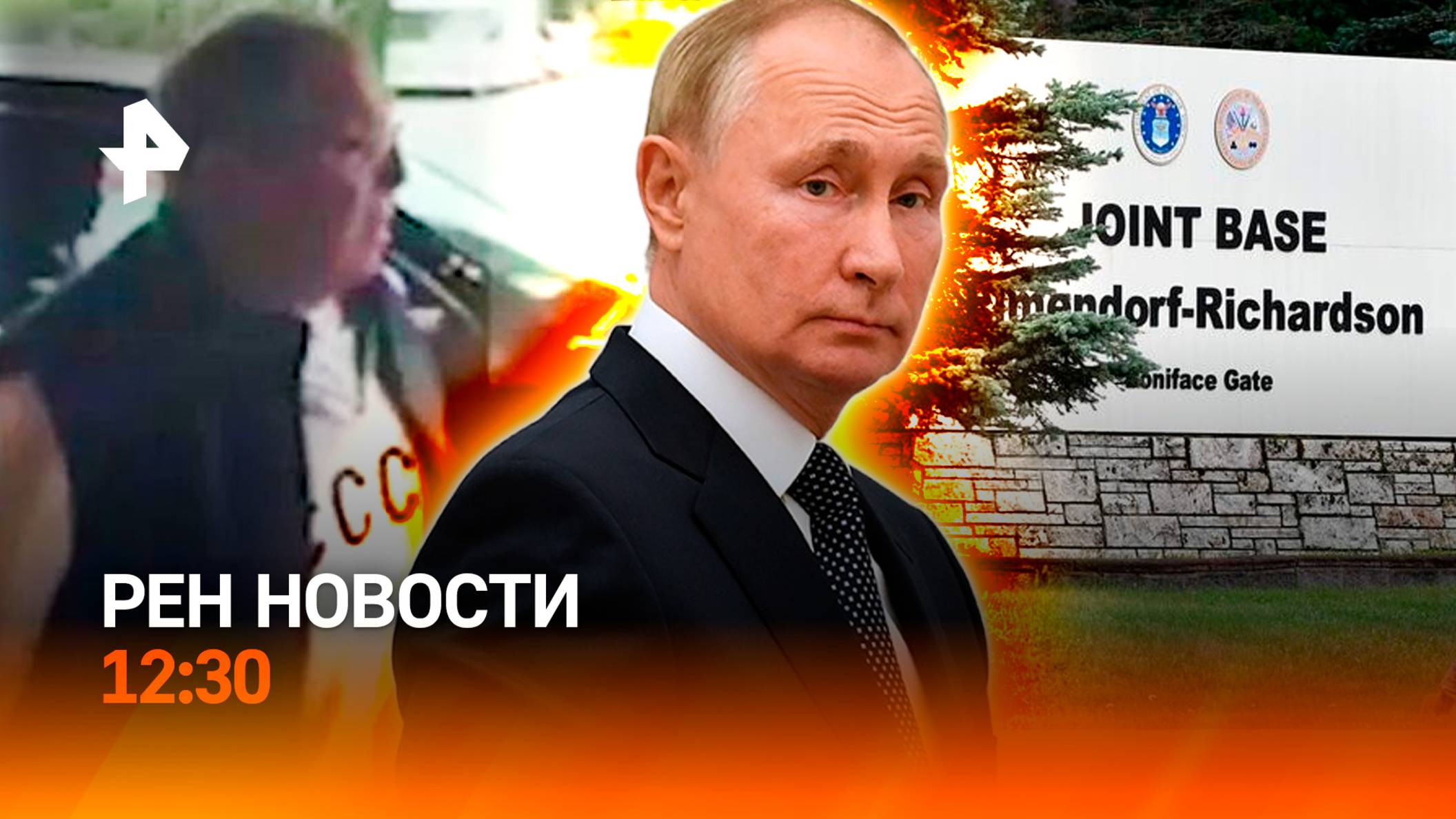 Аляска готова к саммиту / ВСУ обстреляли Курск / Посадка во время тайфуна / РЕН Новости 15.08, 12:30