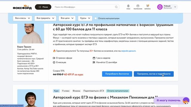 Как активировать промокод в Фоксфорд? смотреть онлайн