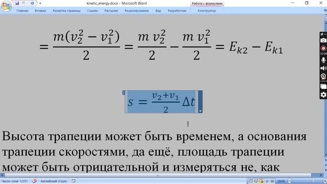 Кинетическая энергия