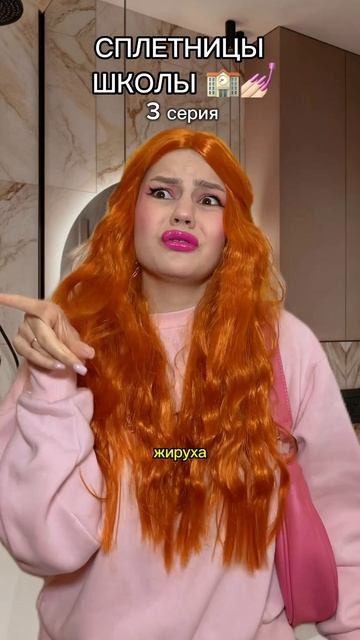 СПЛЕТНИЦЫ ШКОЛЫ 🏫 3 серия
