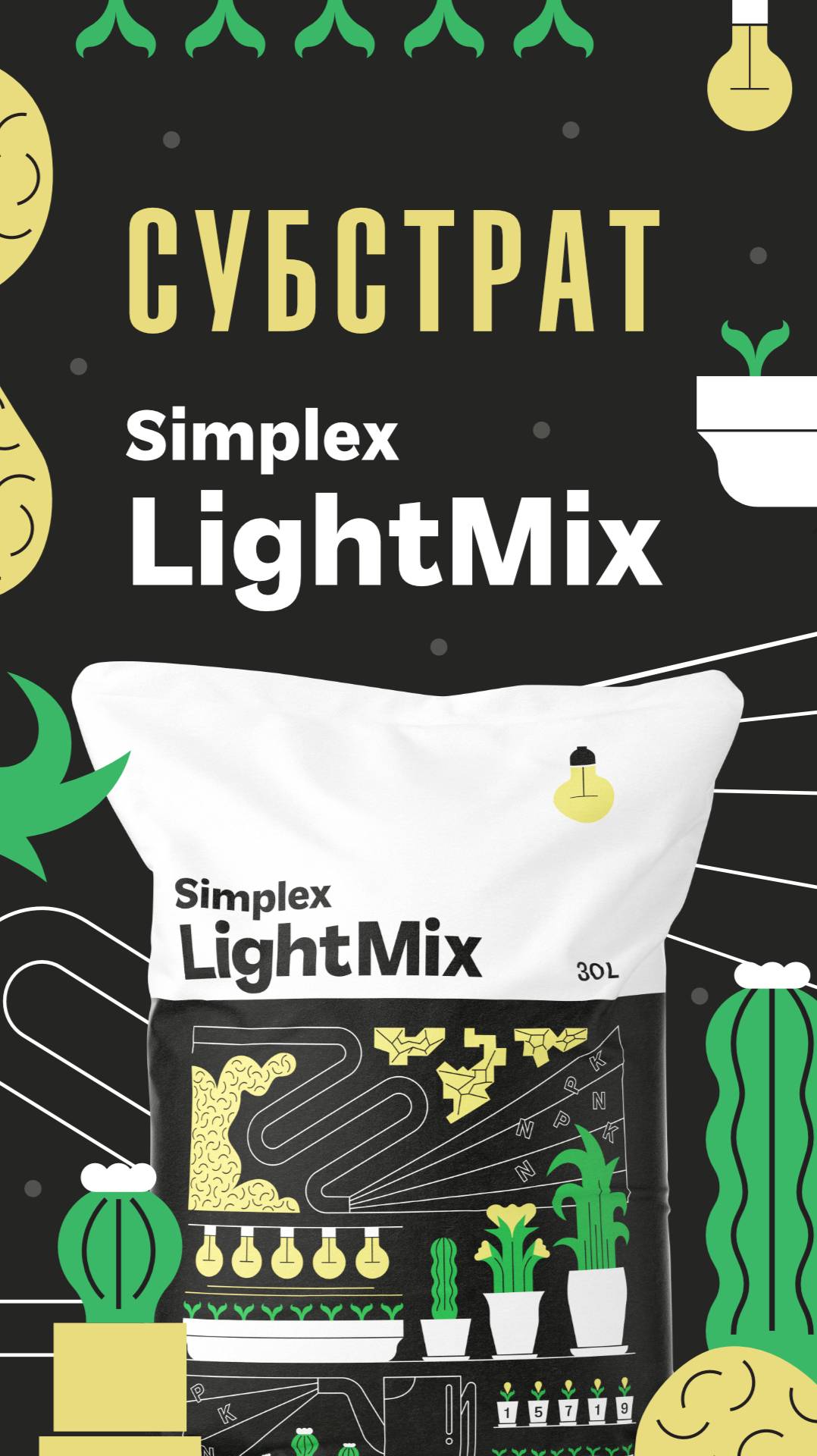 Вся правда про субстрат Simplex LightMix
