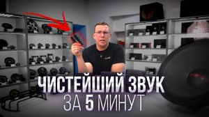 БЕЗ ВМЕШАТЕЛЬСТВ В ПРОВОДКУ АВТОМОБИЛЯ. Усилитель MATCH UP 6DSP - ЛУЧШЕЕ РЕШЕНИЕ НА РЫНКЕ