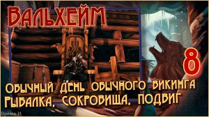 Вальхейм/Valheim #8 - Гора. Серебро. Обсидиан.