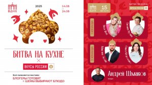 Битва на кухне. День второй. Первый поединок