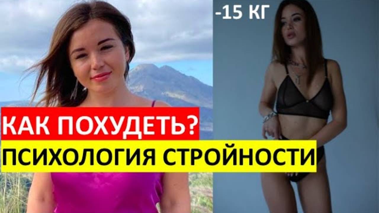 Как похудеть на 15 кг и не набрать вес снова без диет Мышление Дизайн Человека смотреть онлайн
