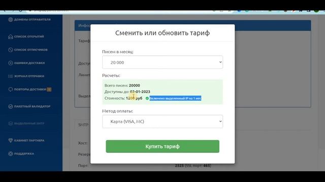 Бесплатная Email рассылка обзор сервиса SMTP.BZ смотреть онлайн