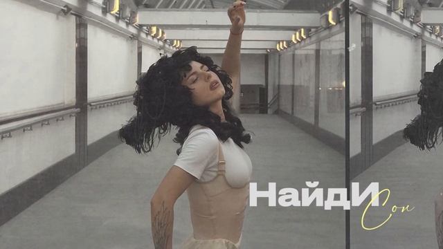 НайдИ — Сон (Official audio) смотреть онлайн