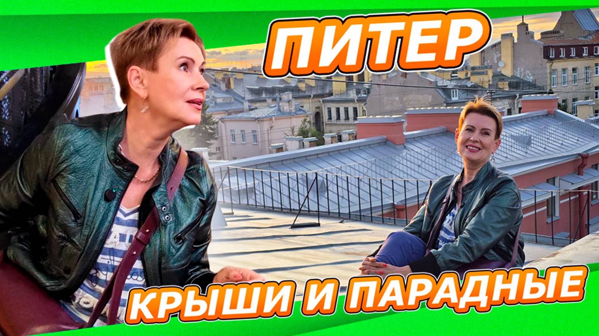 САНКТ-ПЕТЕРБУРГ | ОТЕЛЬ, ЕДА, КРЫШИ, ПАРАДНЫЕ И ПОДВОРОТНИ | ДИАФИЛЬМ ФРАГМЕНТОВ смотреть онлайн