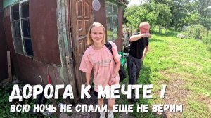 ВСЮ НОЧЬ НЕ СПАЛИ, НЕ ВЕРИМ, ЧТО ЛЕТИМ НА МОРЕ