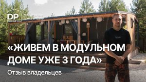 Честный отзыв на дом от DP-Module за 1,9 млн руб. | Доставка по всей России