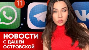 Цены RTX 50 радуют, но что со скоростью? Бан Telegram и Whatsapp и новый тренд игровой индустрии!