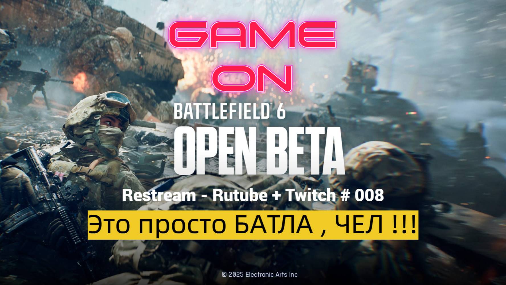 Оpen Beta Battlefield 6 / Без комментариев / РЕСТРИМ - Твич+Rutube # 008